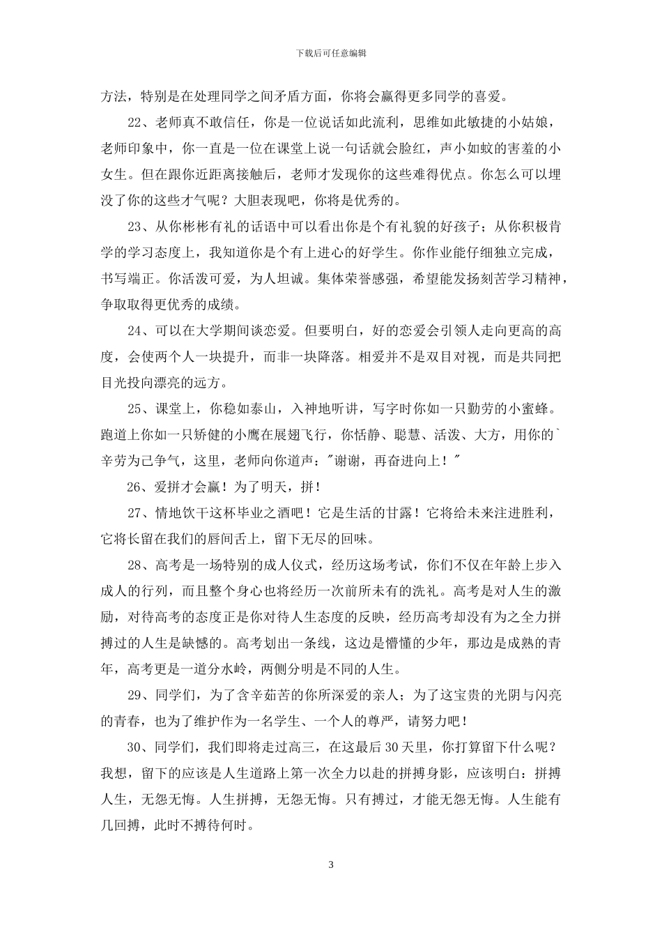 简短的班主任寄语合集38条_第3页