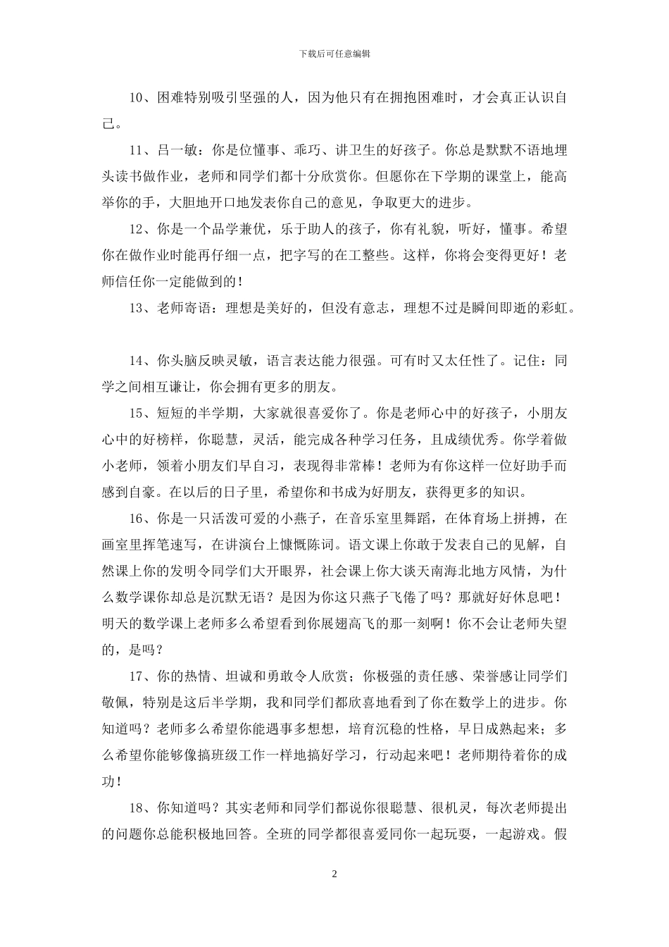 简短的班主任寄语摘录30句_第2页
