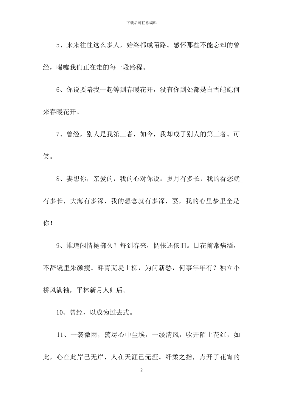 简短的爱情唯美句子汇总60句_第2页