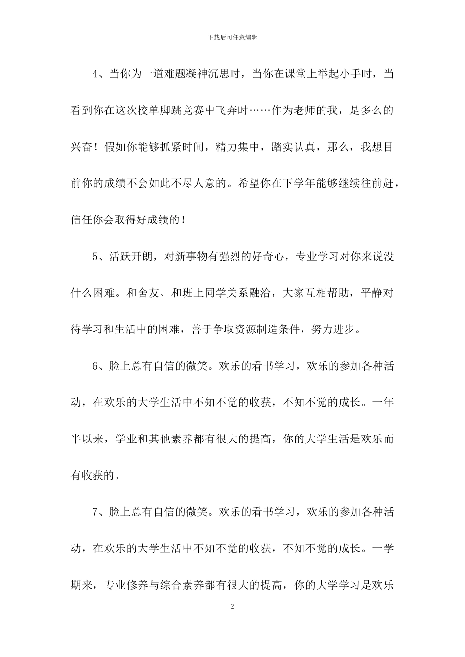 简短的班主任综合评语75条_第2页