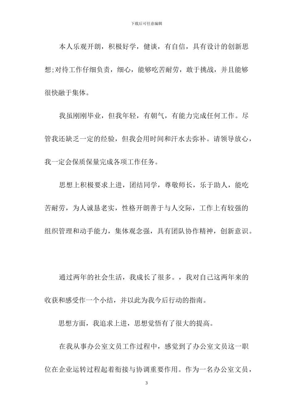 简短的自我介绍3篇_第3页