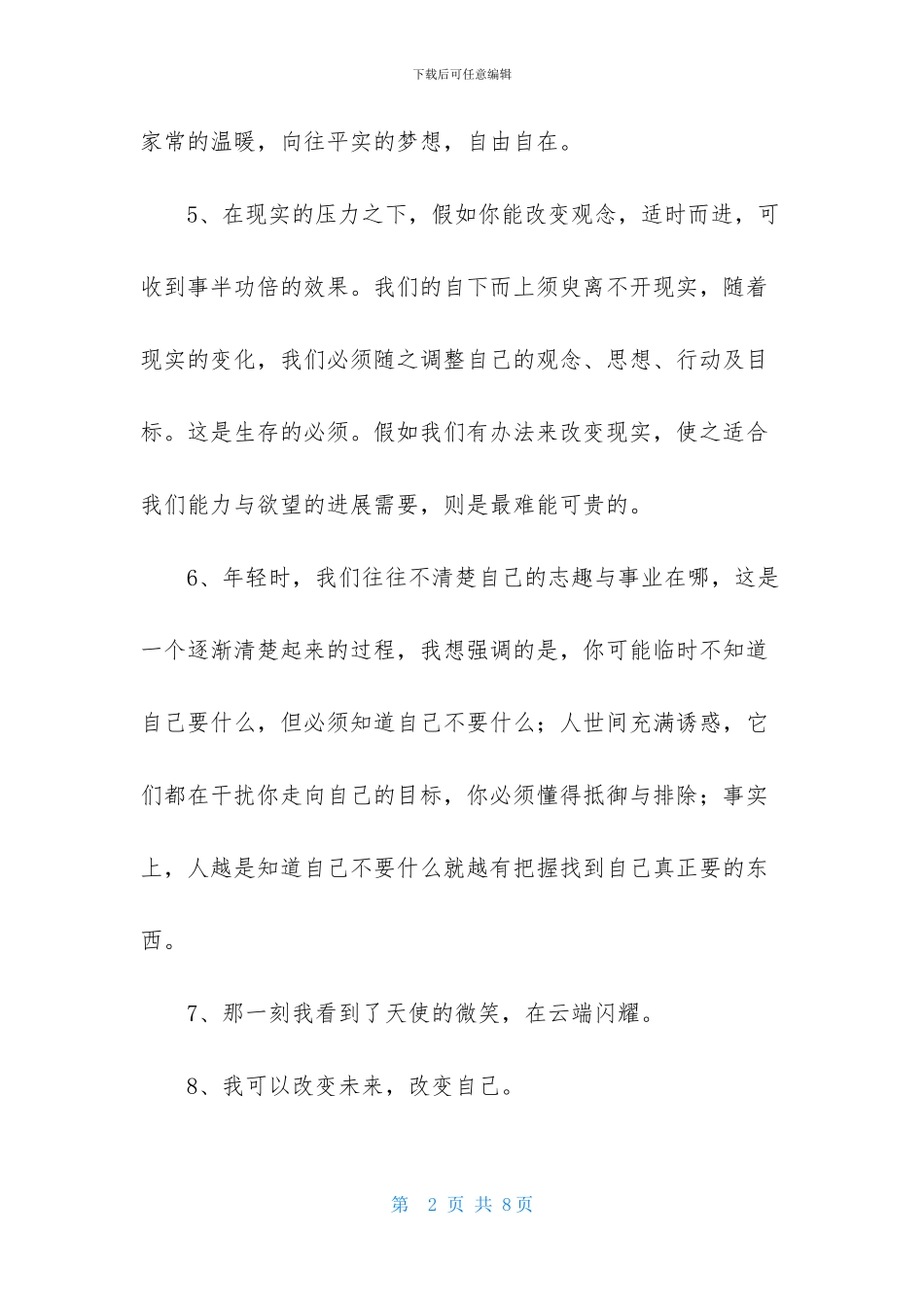 简洁的正能量句子集合40条_第2页