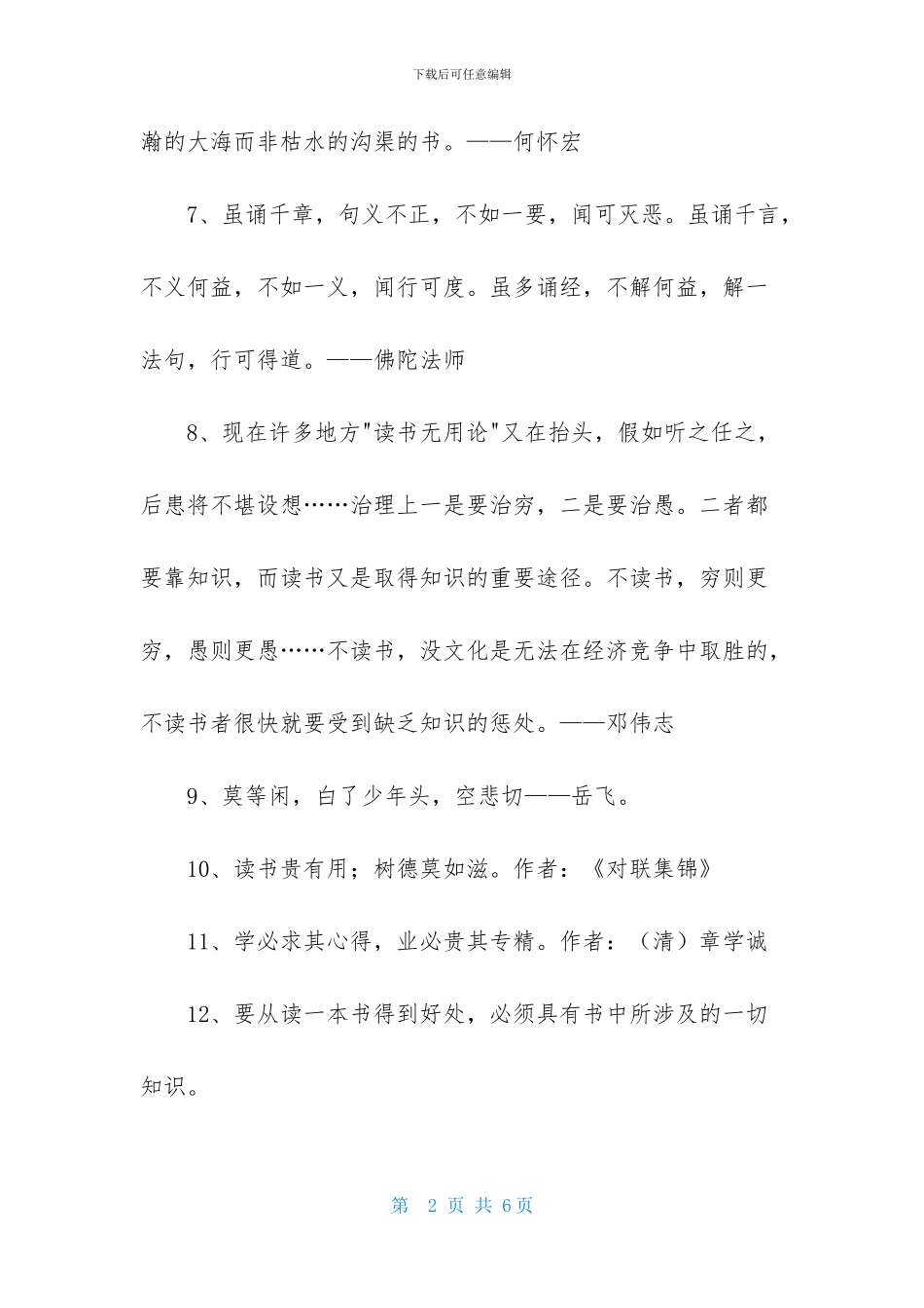 简短的读书名言名句合集39条_第2页