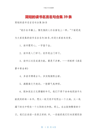 简短的读书名言名句合集39条