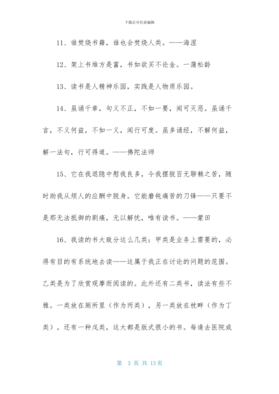 简短的读书名人名言摘录83条_第3页