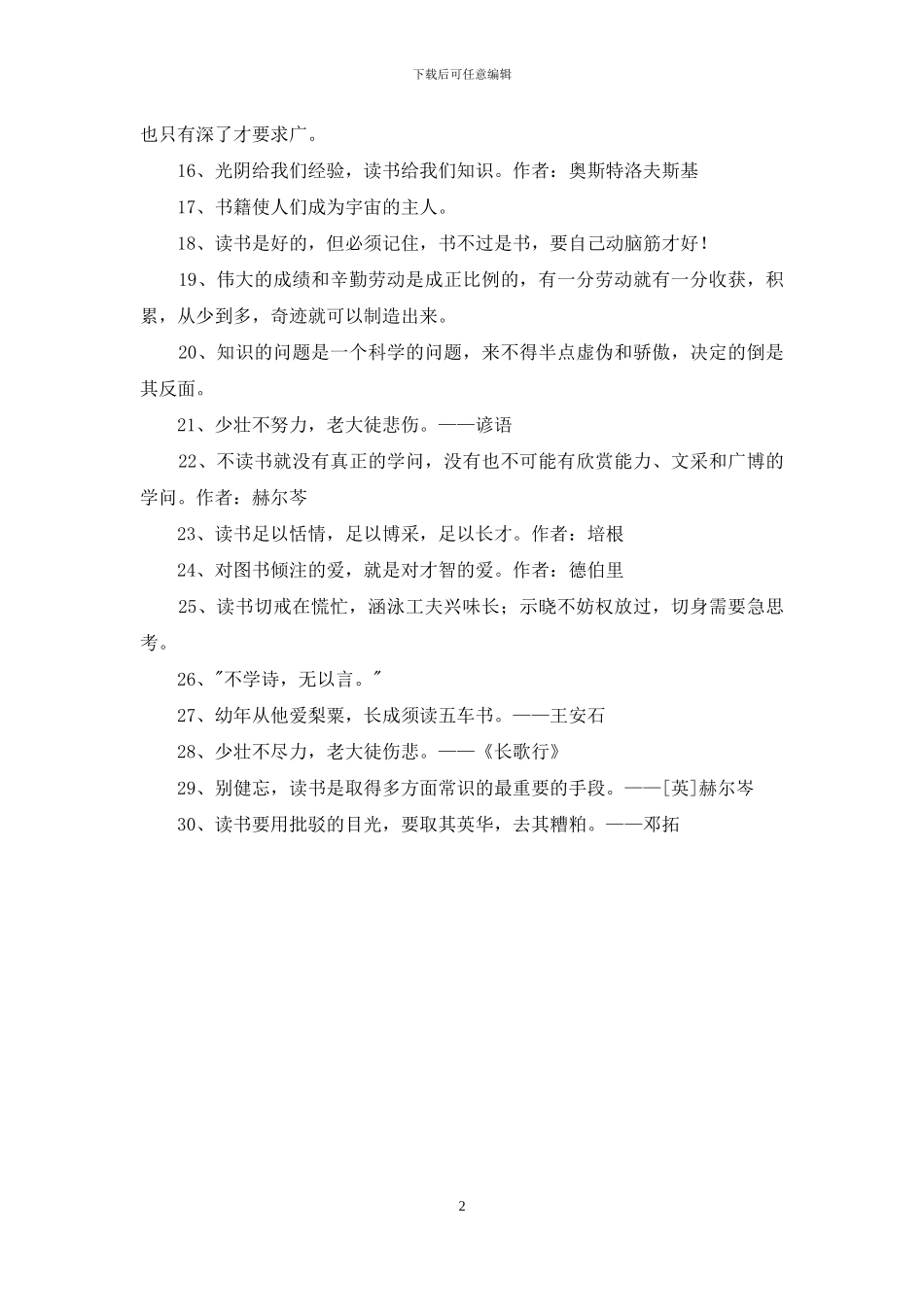 简短的读书的名言警句锦集30句_第2页