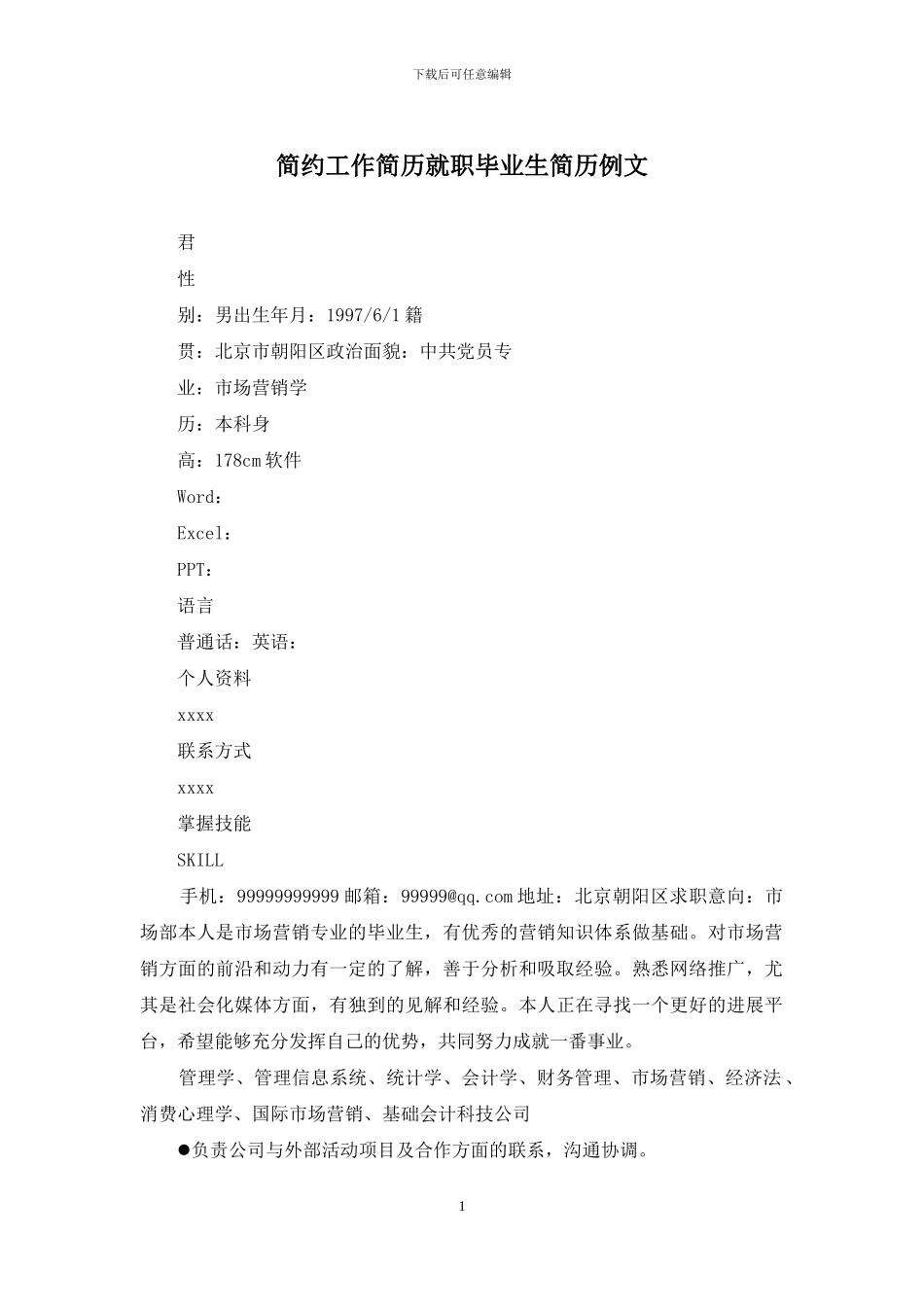 简约工作简历就职毕业生简历例文_第1页