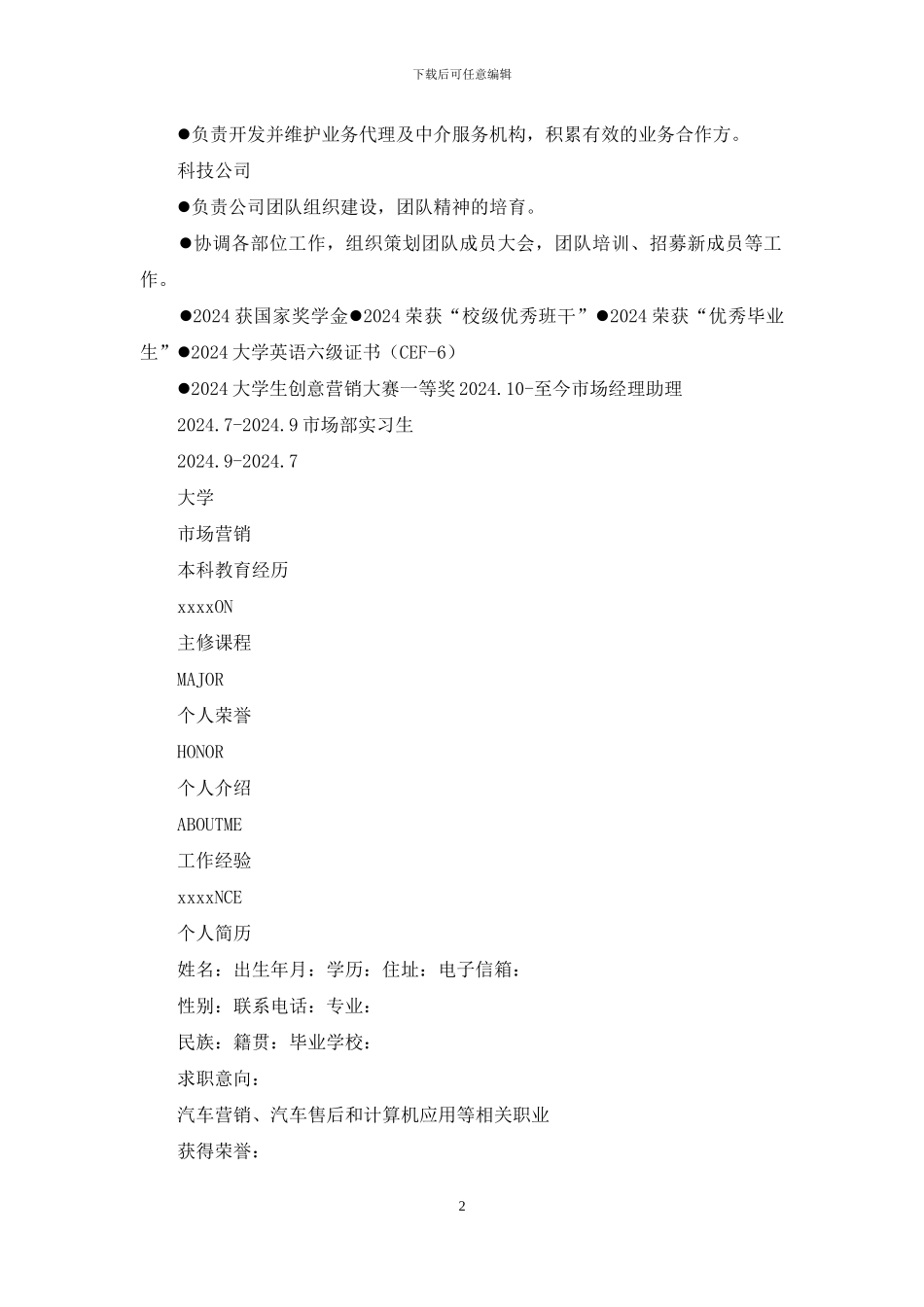 简约工作简历就职毕业生简历例文_第2页