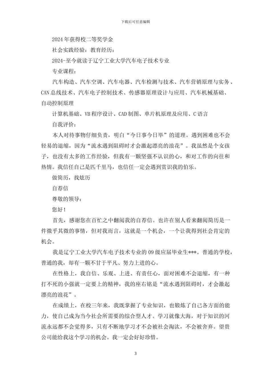 简约工作简历就职毕业生简历例文_第3页