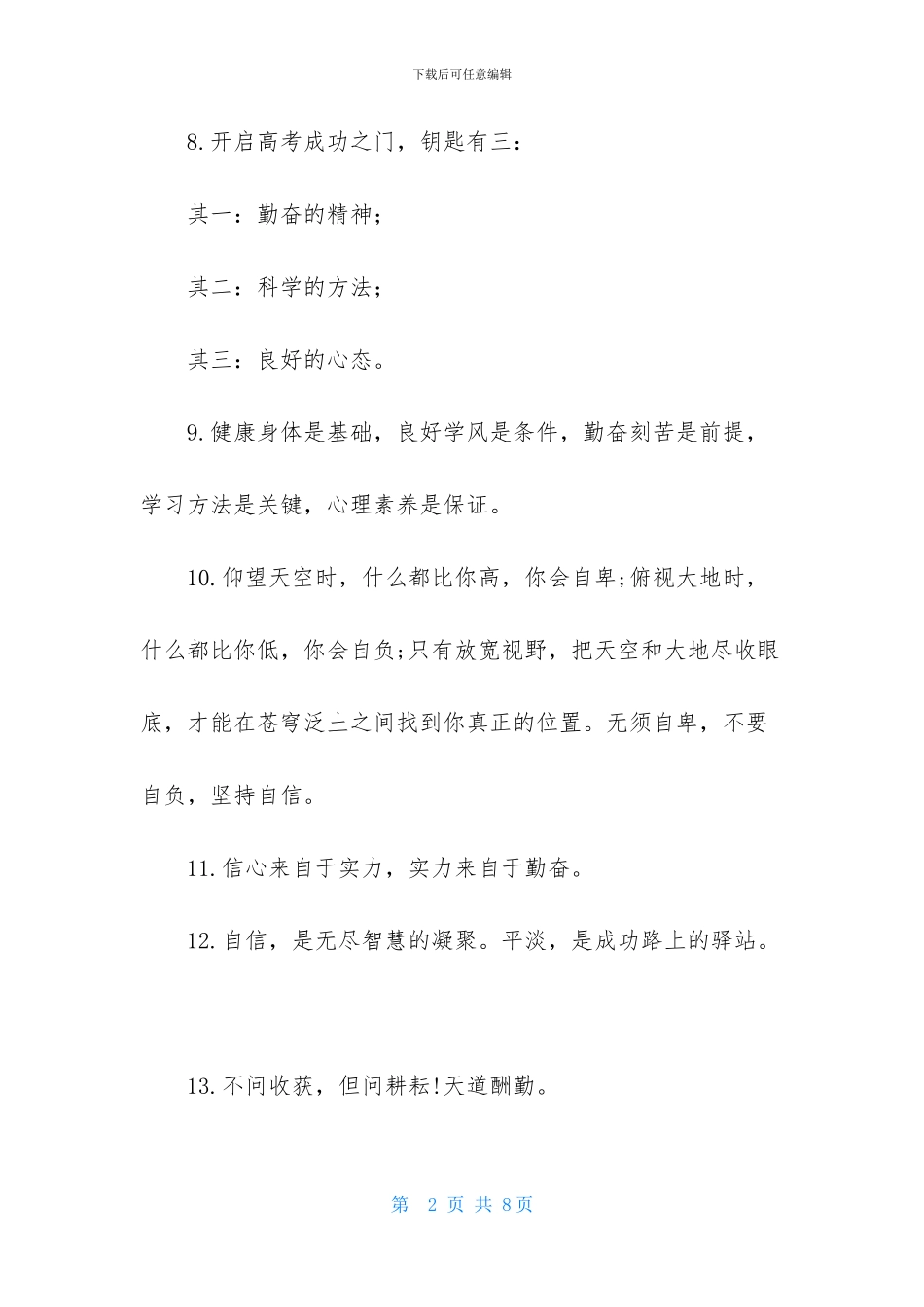 简短霸气高考励志语录_第2页