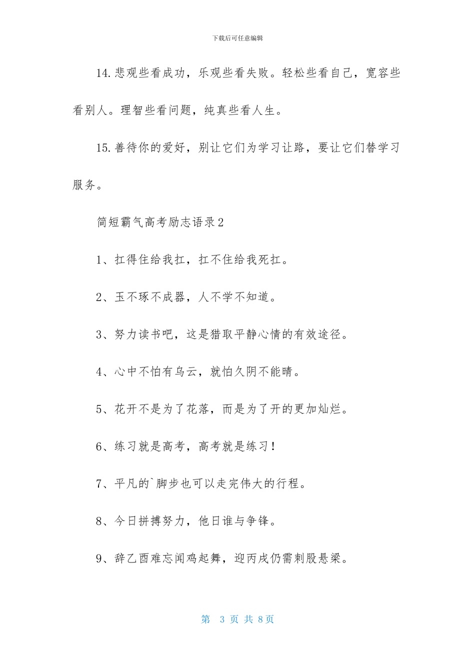 简短霸气高考励志语录_第3页