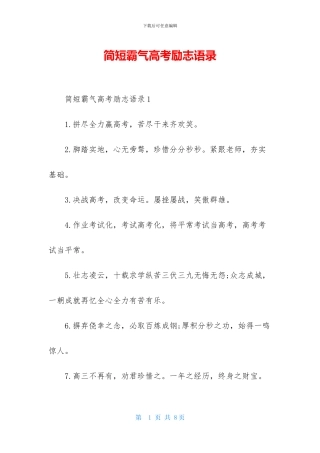 简短霸气高考励志语录