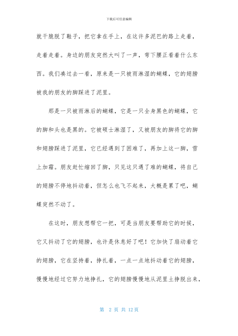 简短演讲稿四篇-1_第2页