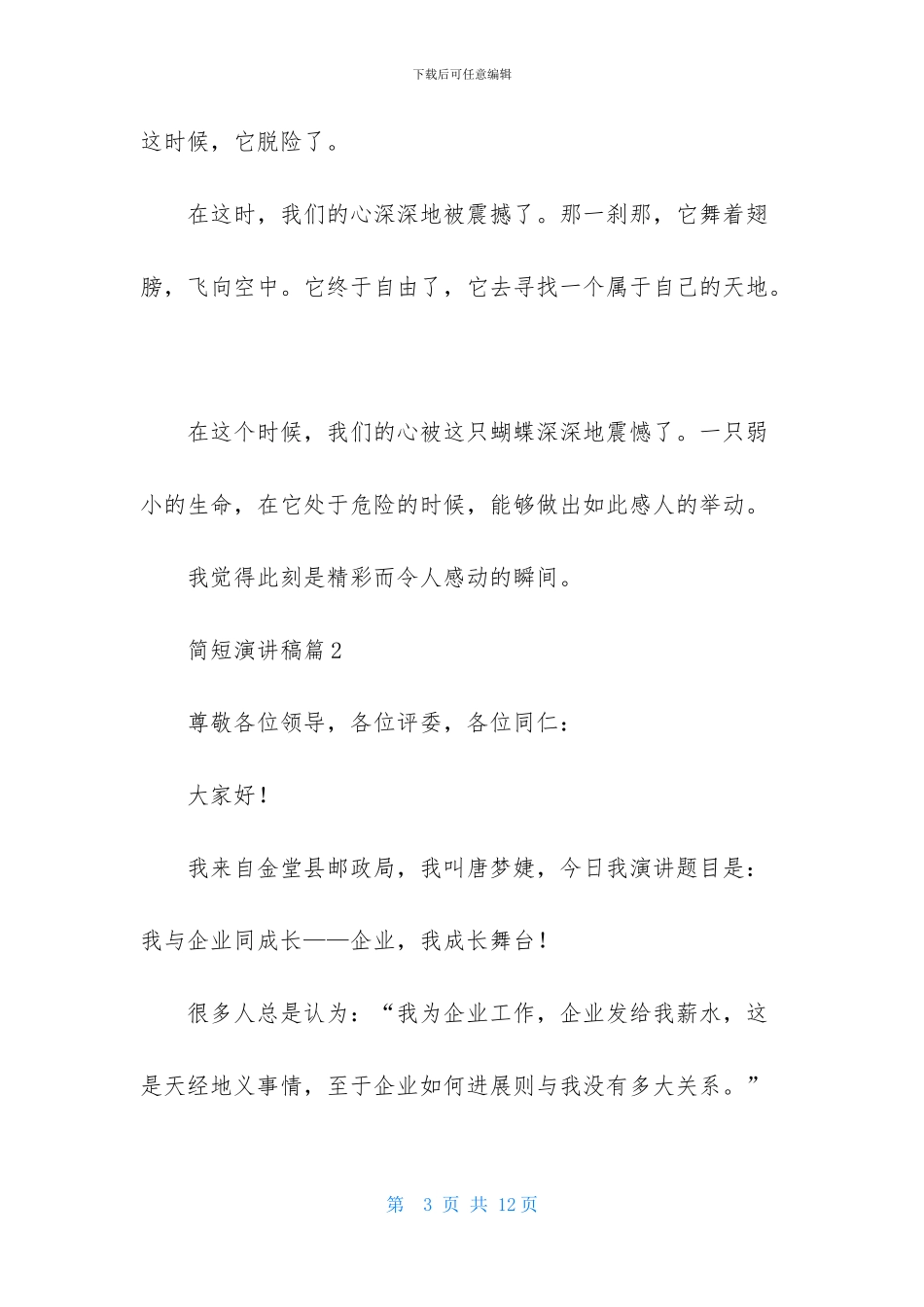 简短演讲稿四篇-1_第3页