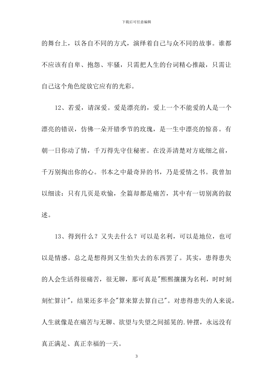 简短的人生感言语录汇总75条_第3页