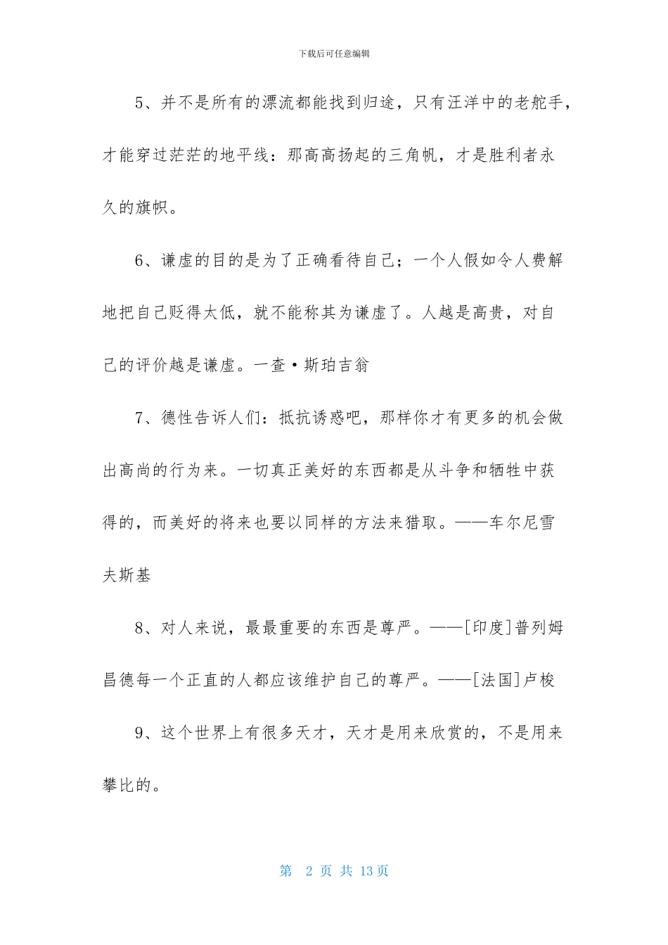 简短的人生哲理格言汇编86句_第2页