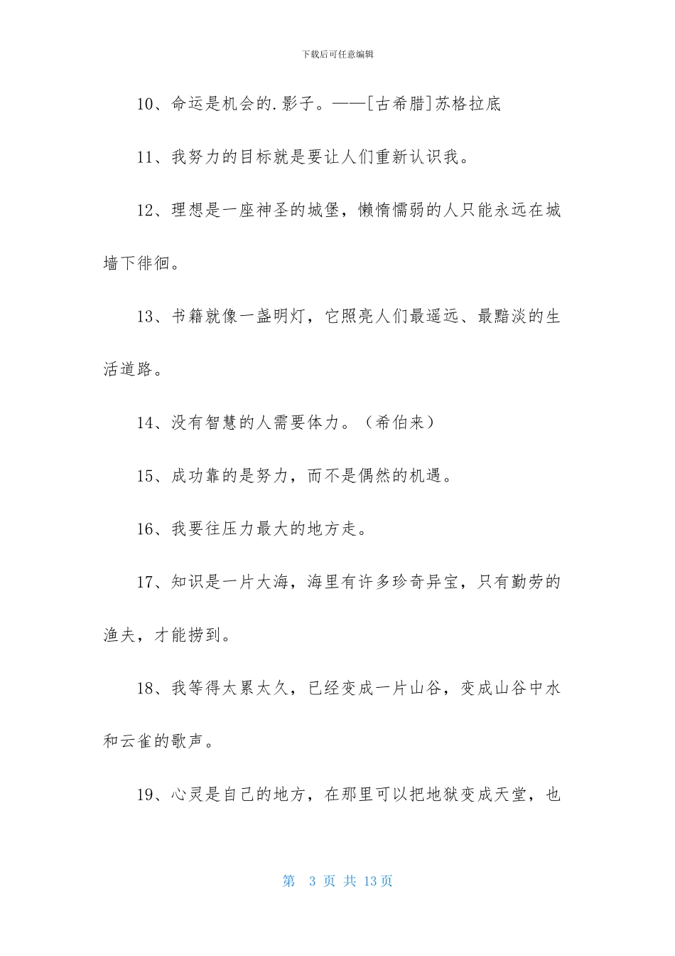 简短的人生哲理格言汇编86句_第3页