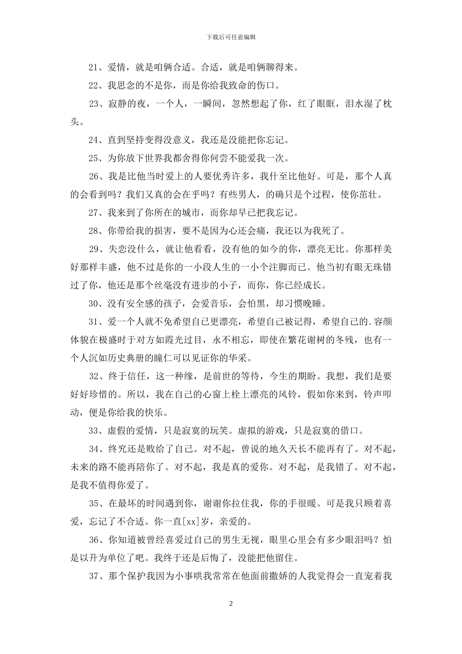 简短的伤感的爱情语录大汇总55句_第2页