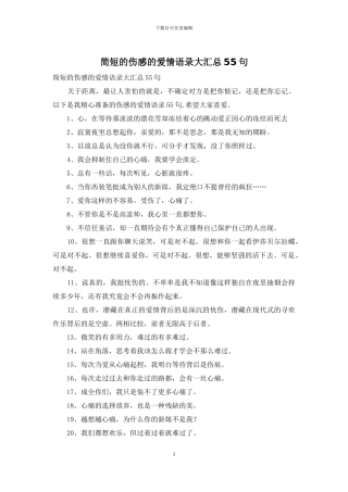 简短的伤感的爱情语录大汇总55句