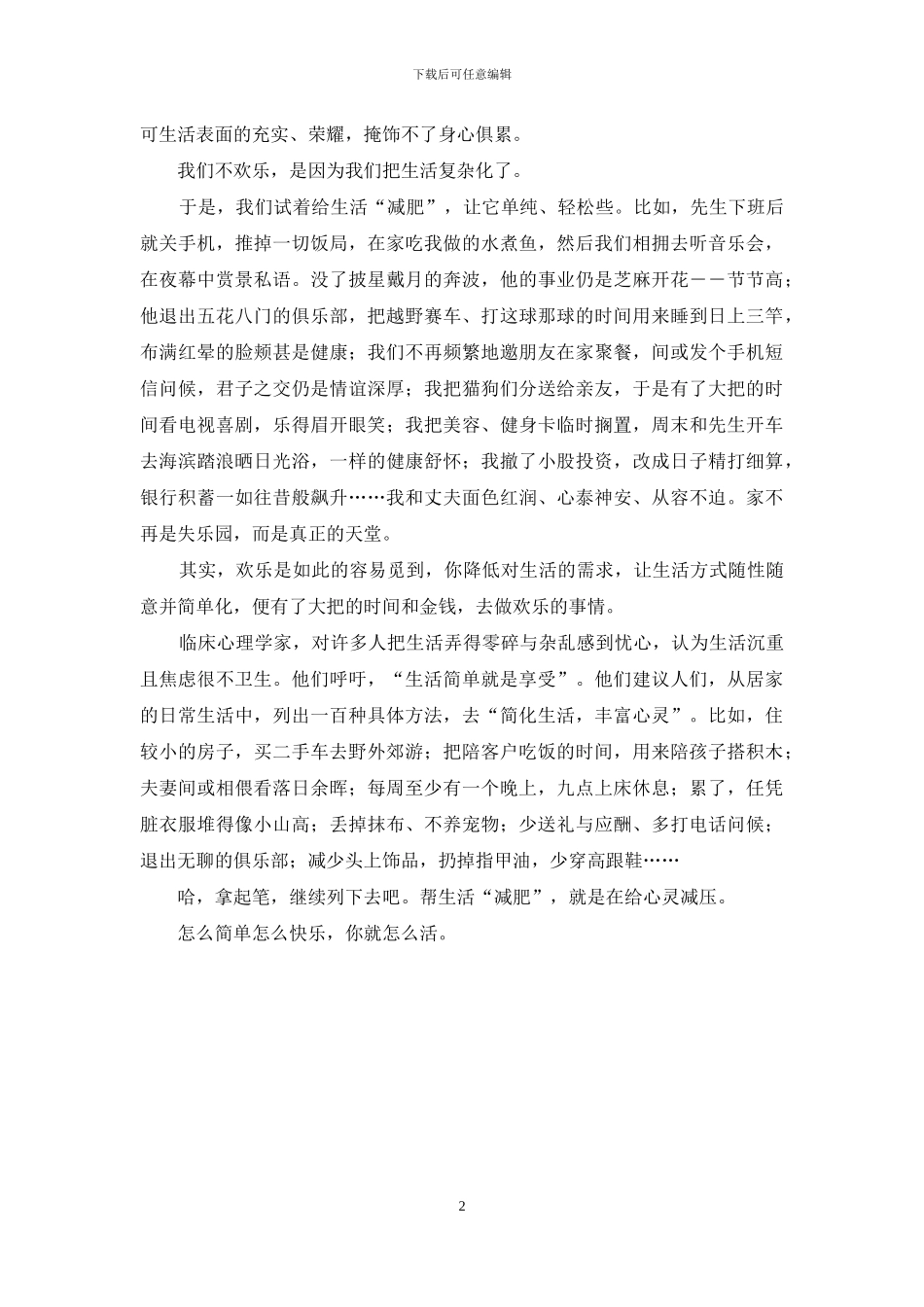 简约更是享受-现代简约风格_第2页