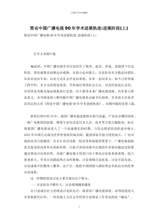 简论中国广播电视90年学术发展轨迹-发展阶段