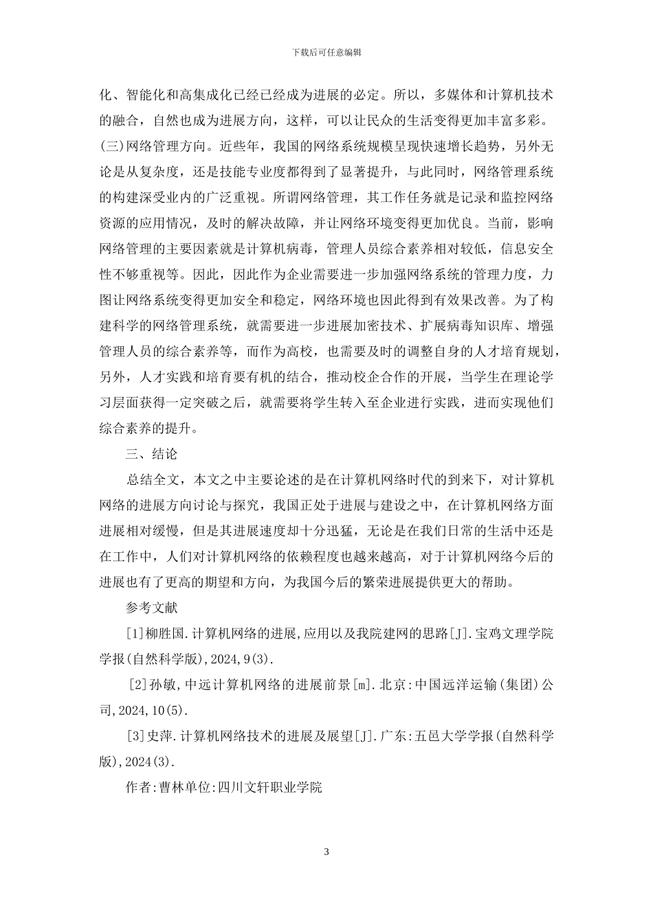 简述计算机网络发展方向_第3页