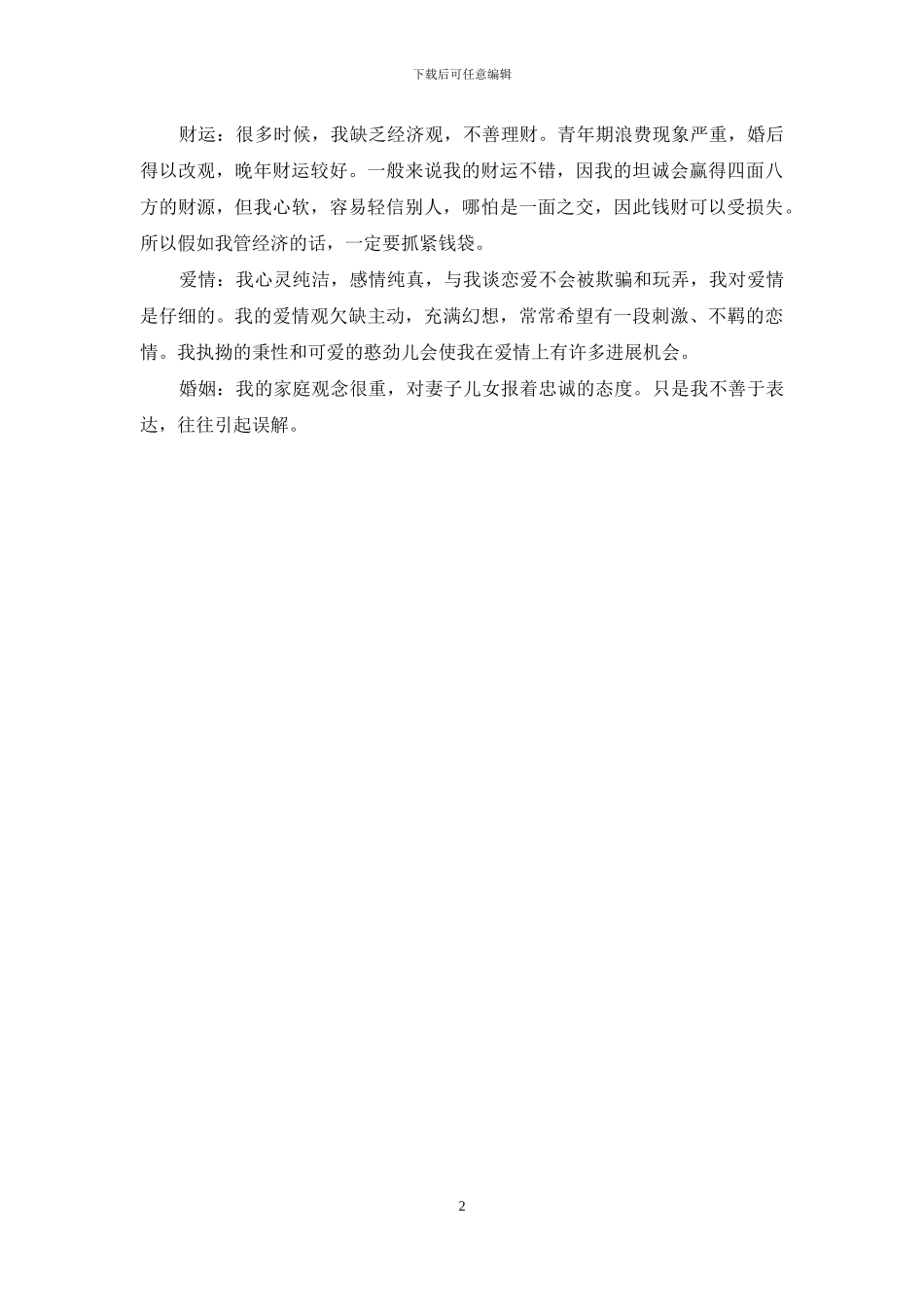 算命格式自我介绍_第2页