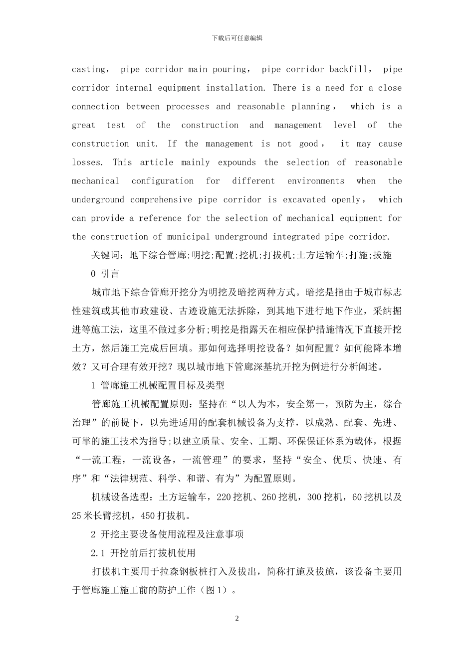 管廊施工主要机械设备配置及使用_第2页