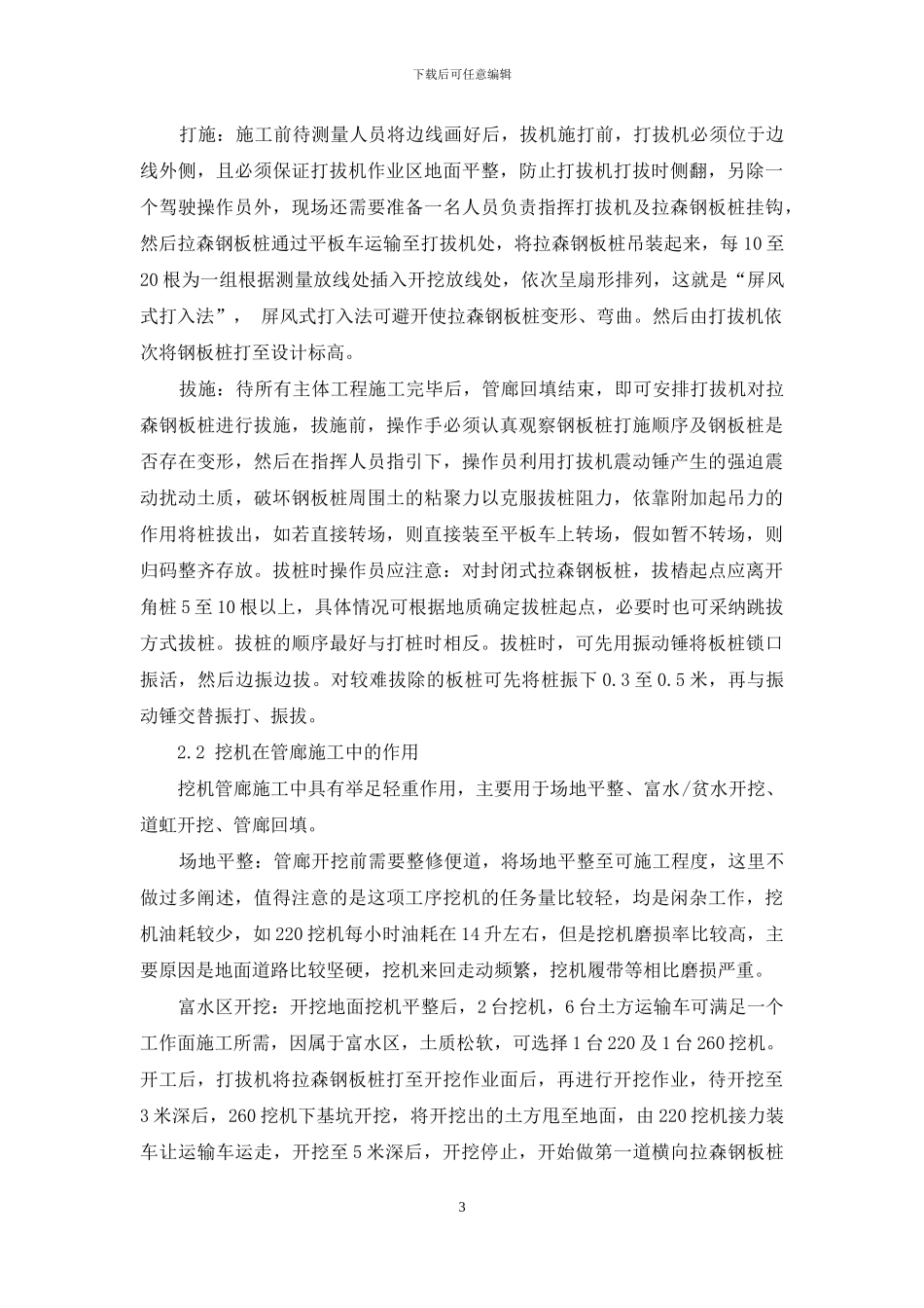 管廊施工主要机械设备配置及使用_第3页