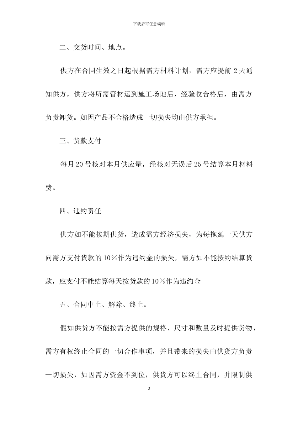 管材买卖合同范本_第2页