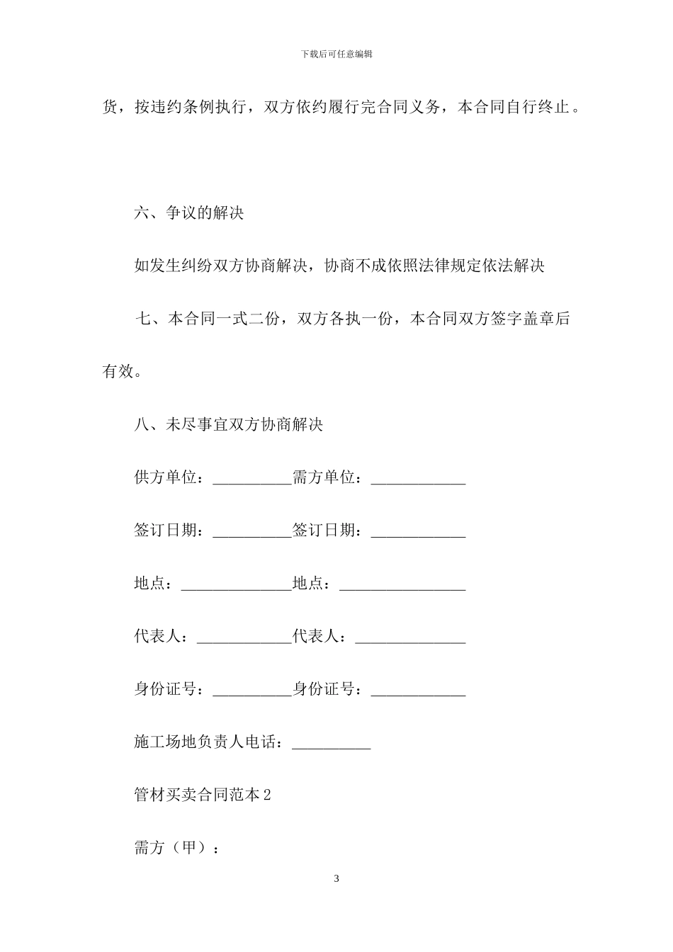 管材买卖合同范本_第3页