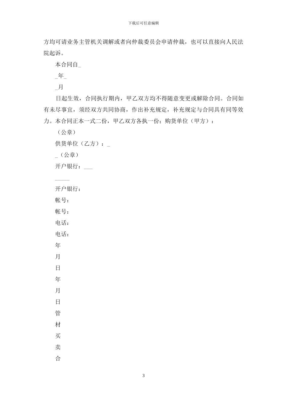 管材管件购销采购买卖合同协议_第3页