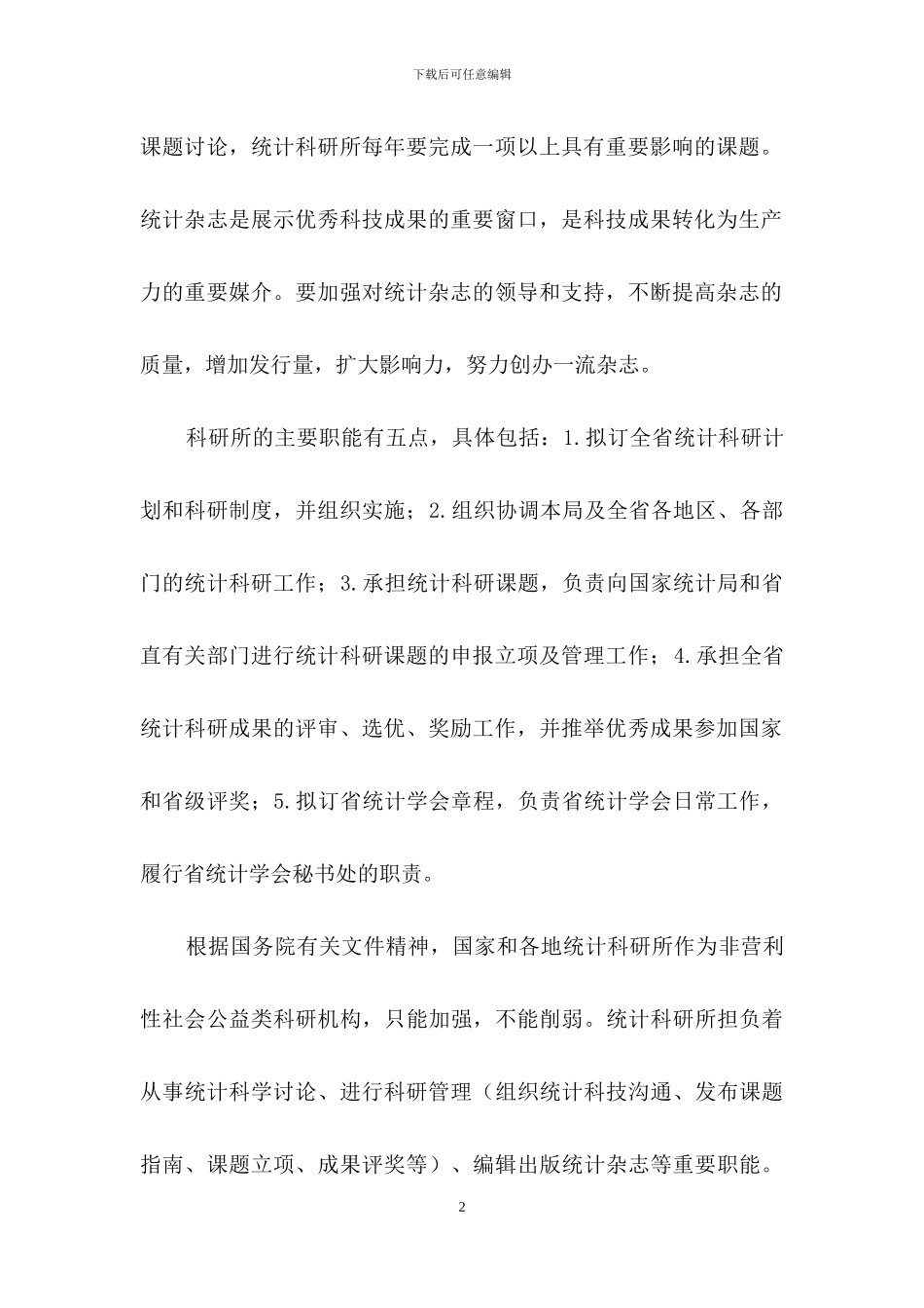 管理专业认识实习报告3篇_第2页