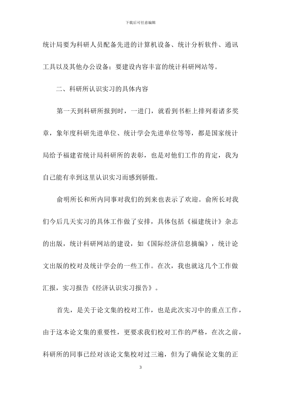 管理专业认识实习报告3篇_第3页