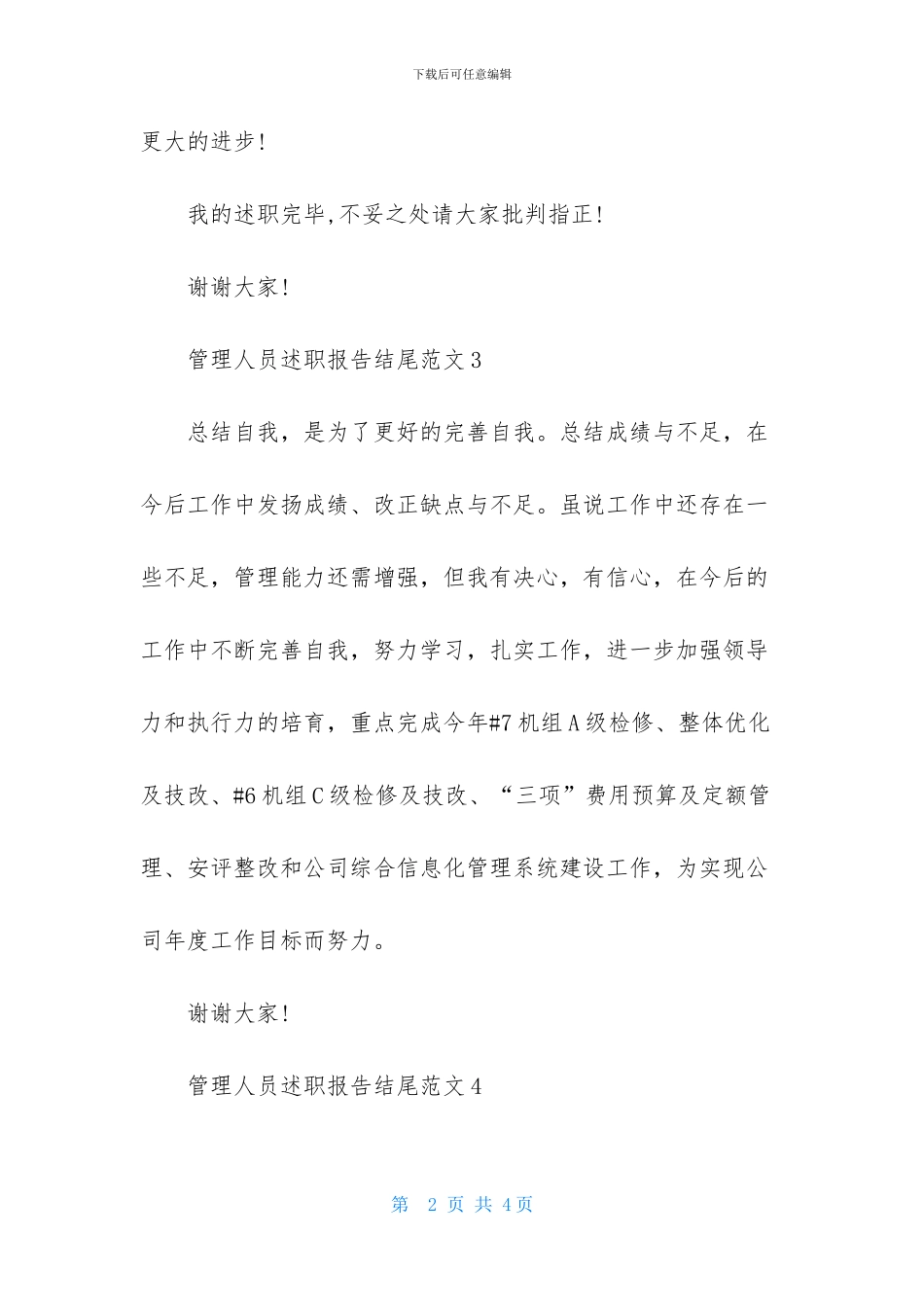 管理人员述职报告结尾范文_第2页