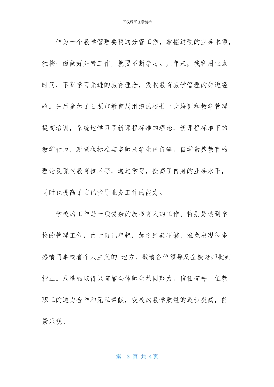 管理人员述职报告结尾范文_第3页