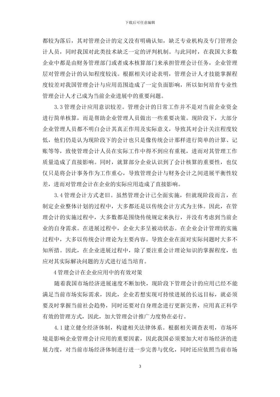 管理会计在企业中的运用_第3页