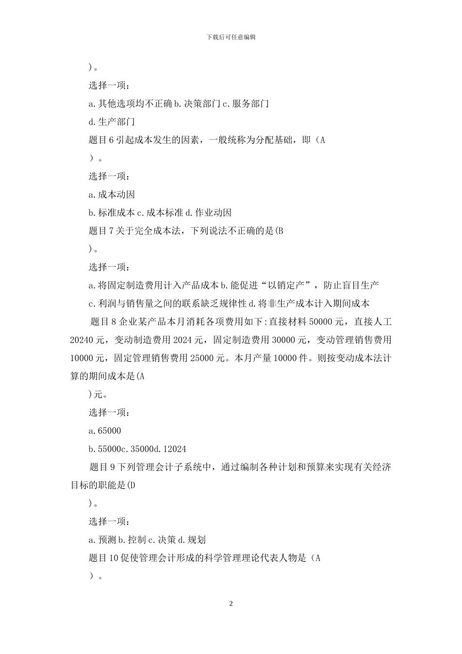 管理会计形考任务一作业答案_第2页