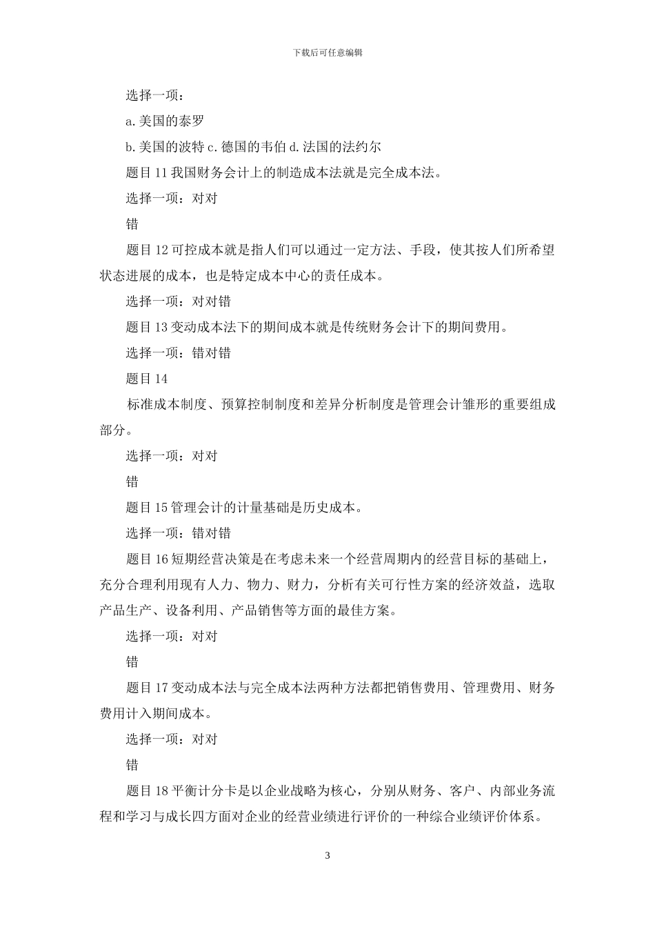 管理会计形考任务一作业答案_第3页