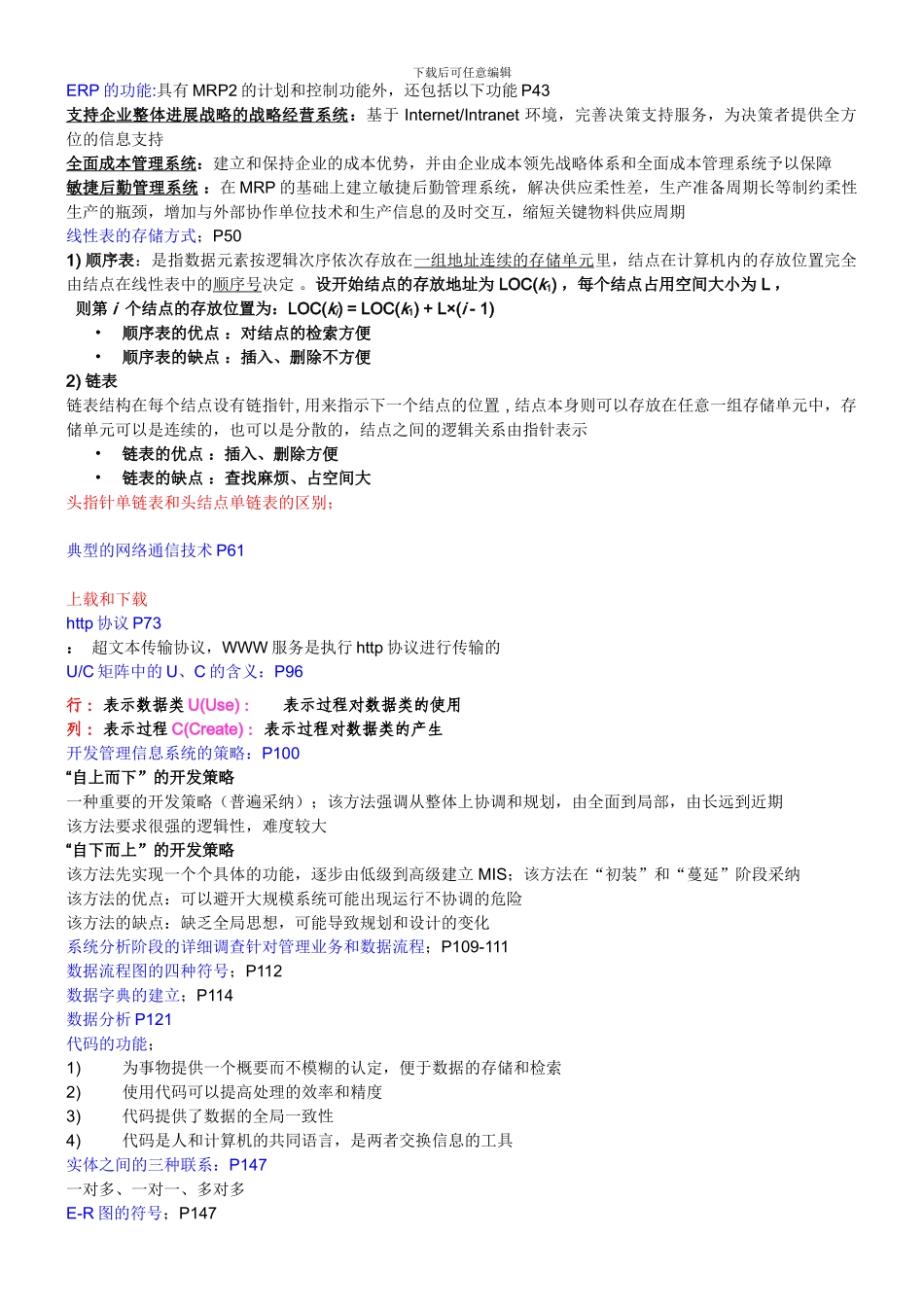 管理信息系统复习纲要_第3页