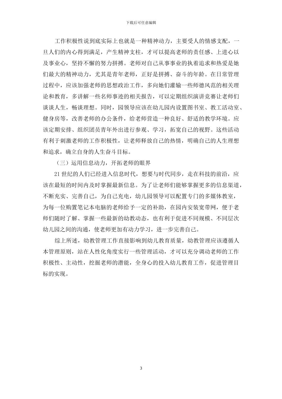 管理原则在幼教管理中的应用_第3页