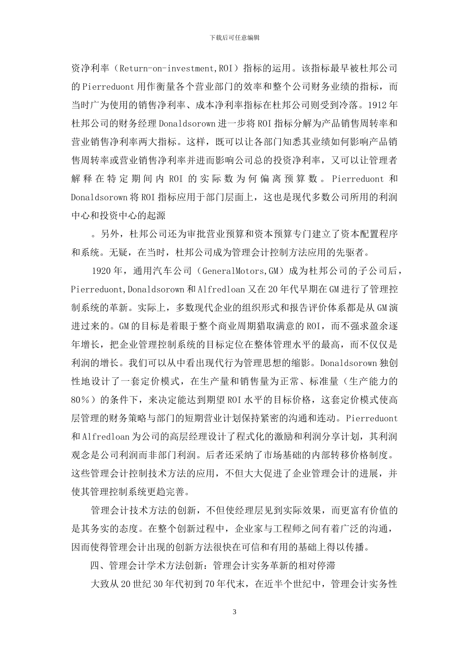 管理会计技术方法演进之研究-管理会计研究_第3页