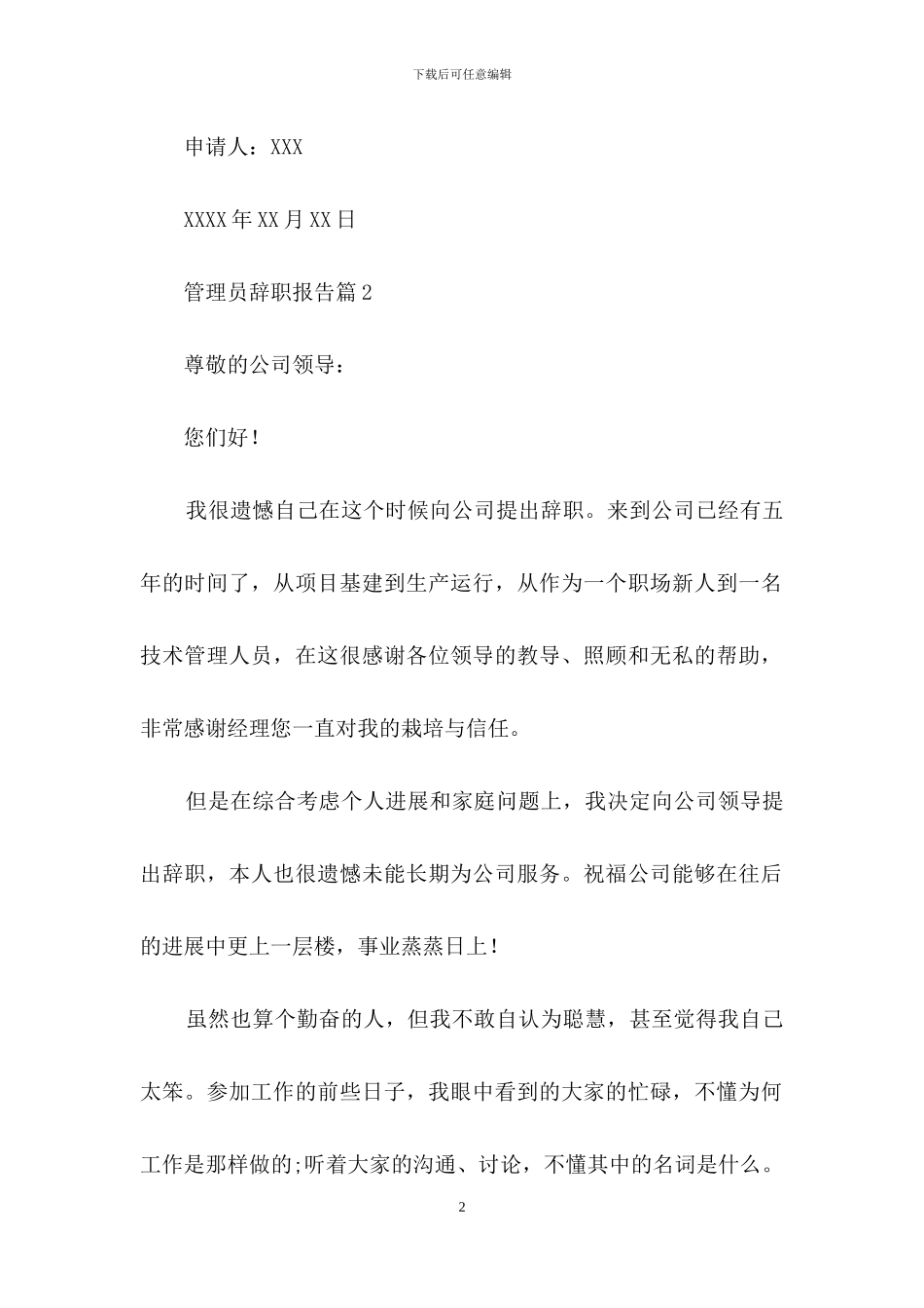 管理员辞职报告模板五篇_第2页