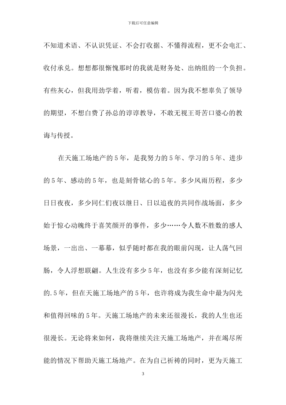 管理员辞职报告模板五篇_第3页