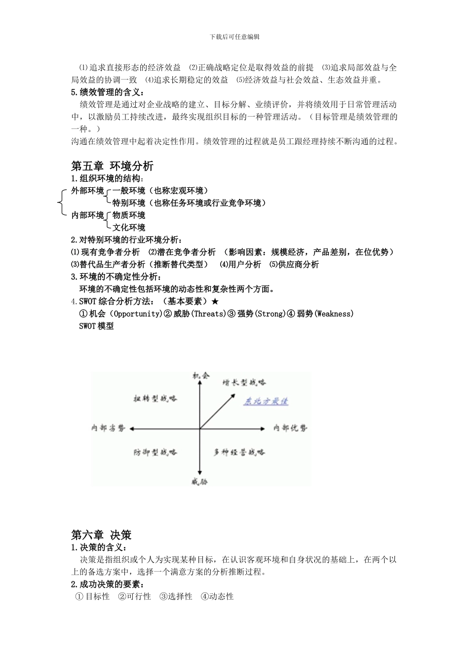 管理学考试重点整理_第3页