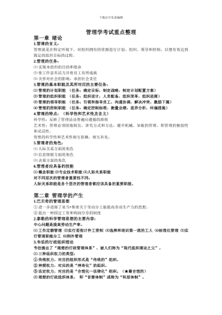 管理学考试重点整理