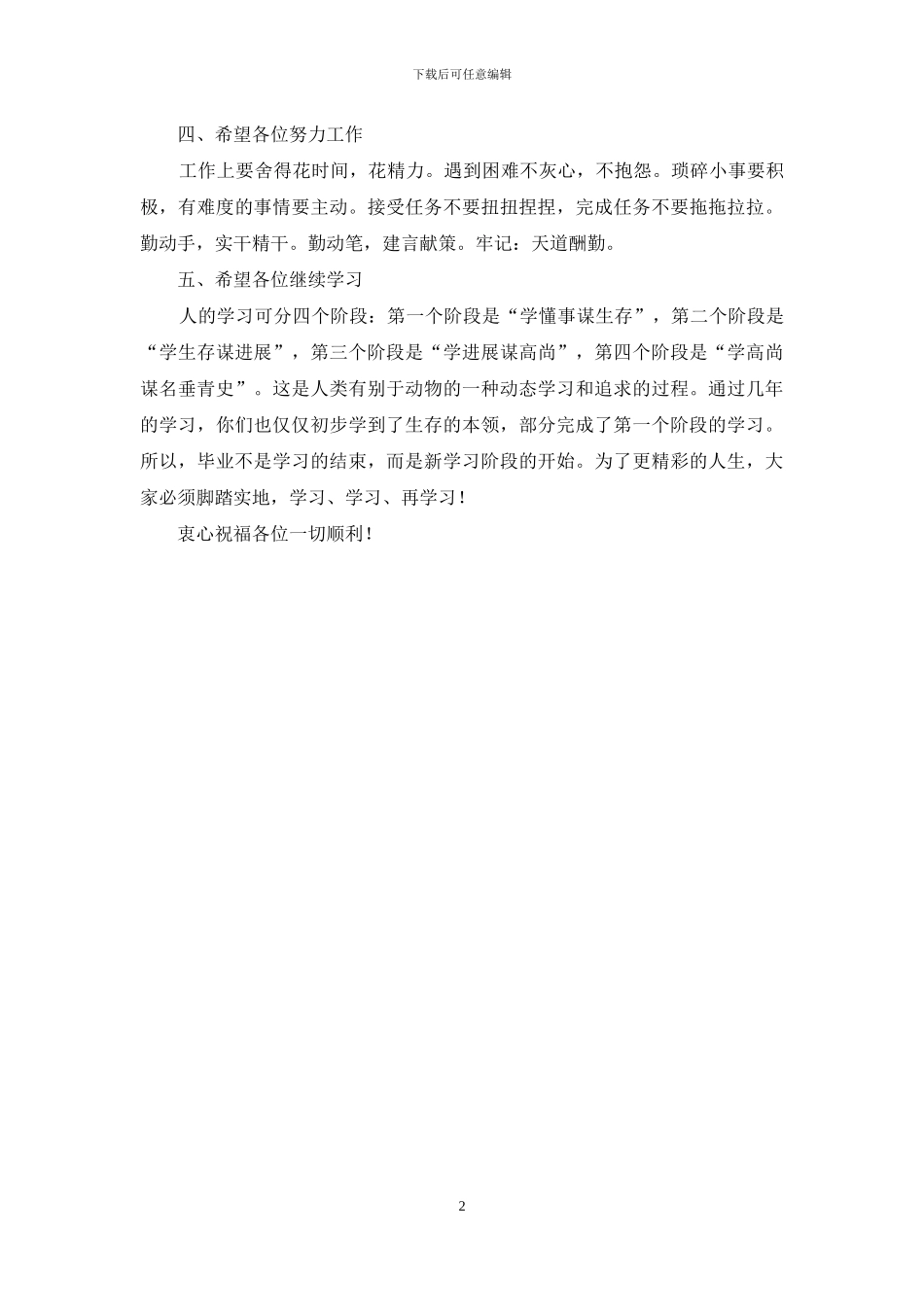 管理学院毕业致辞_第2页