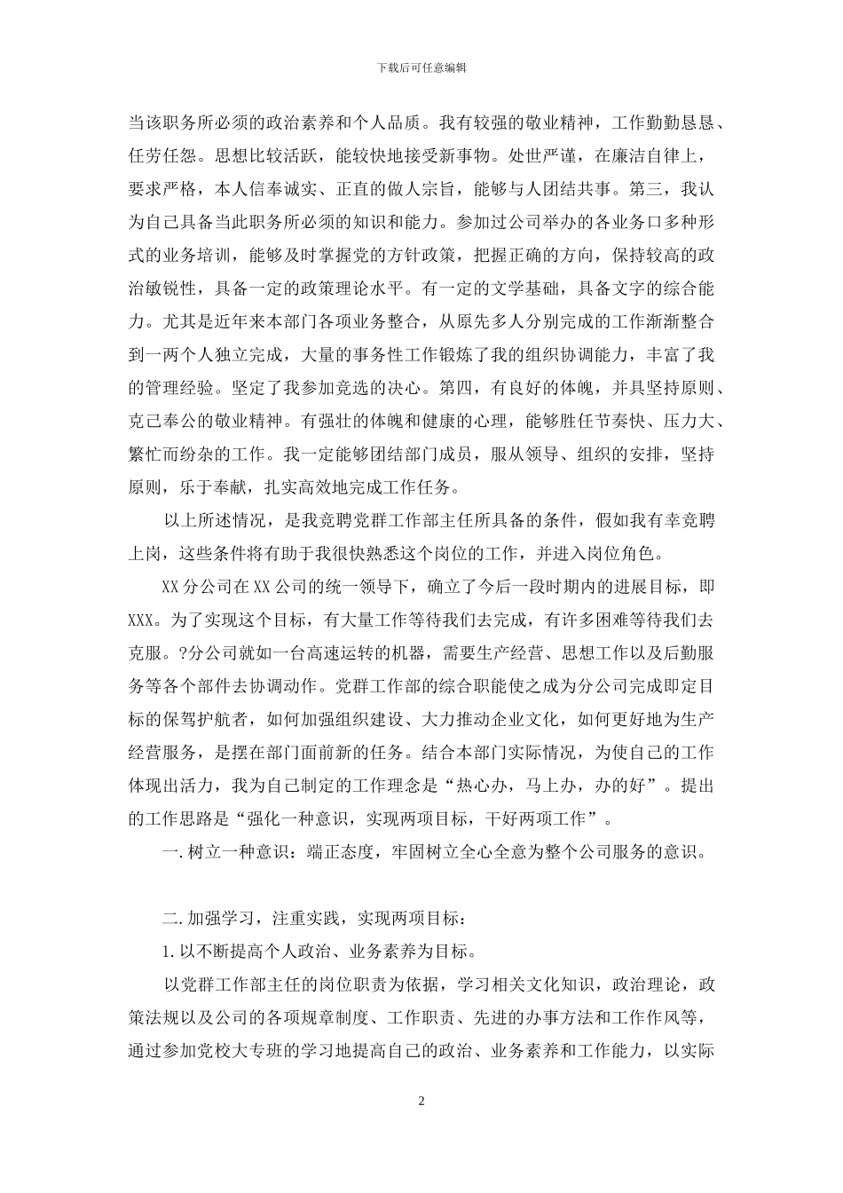 管理岗位竞聘演讲稿精选3篇_第2页