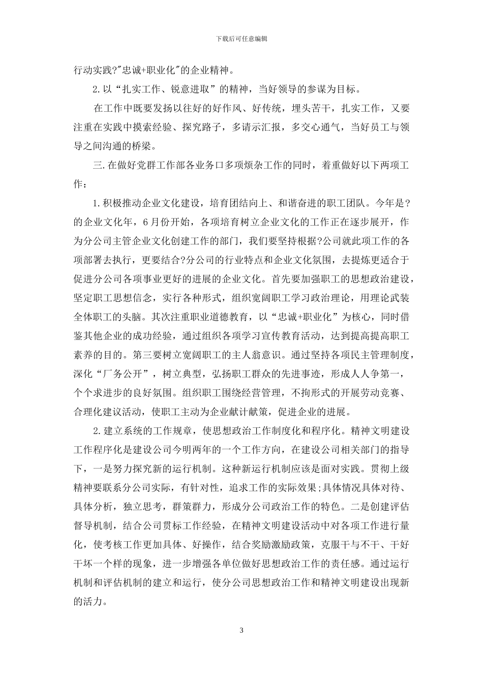 管理岗位竞聘演讲稿精选3篇_第3页