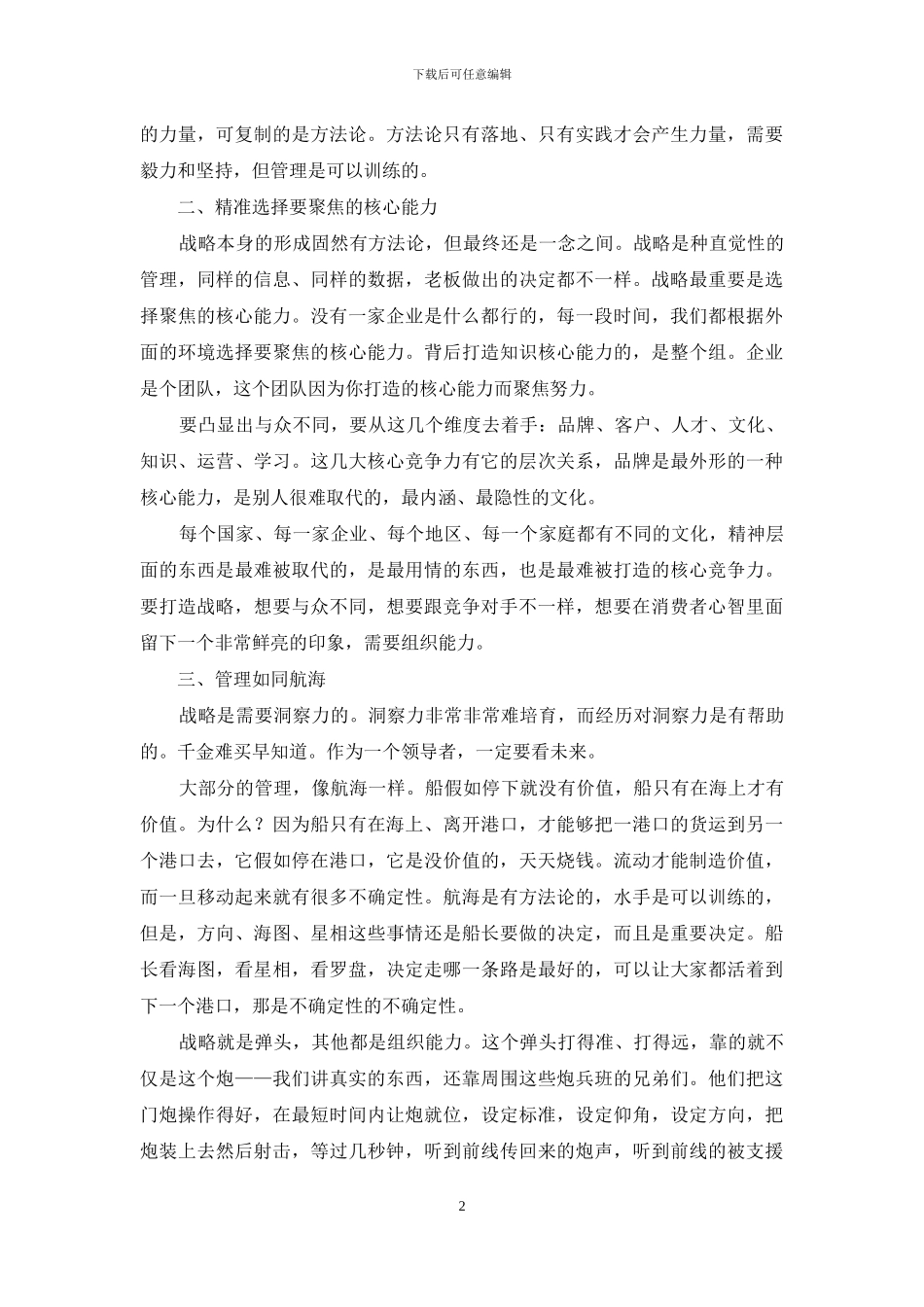 管理是管过程-带兵是带人心_第2页